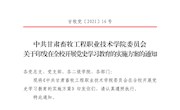 甘牧党〔2021〕16号（关于印发在全校开展党史学习教育的实施方案的通知）