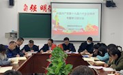 不忘育人初心，牢记时代使命—宠物科技学院召开学习贯彻党的十九届六中全会精神专题研讨会