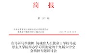 qy千亿体育登录第107期简报