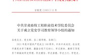 甘牧党〔2021〕11号（关于成立党史学习教育领导小组的通知）